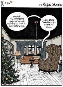 Χ εις τον Ψ 16.12.2023